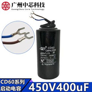 CD60 capacitor with line AC start running motor washing machine water pump 450V400UF 450V AC Universal