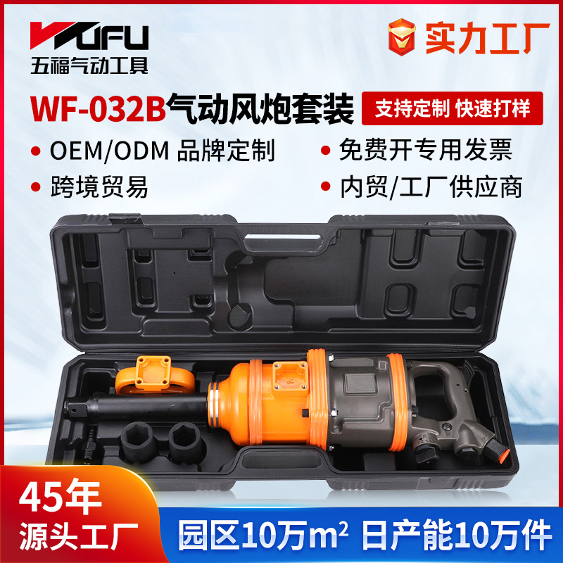 Cañón de viento grande neumático WF-032B transfronterizo personalizado 3800Nm herramienta neumática de par grande gatillo de aire de reparación de automóviles de 1 pulgada