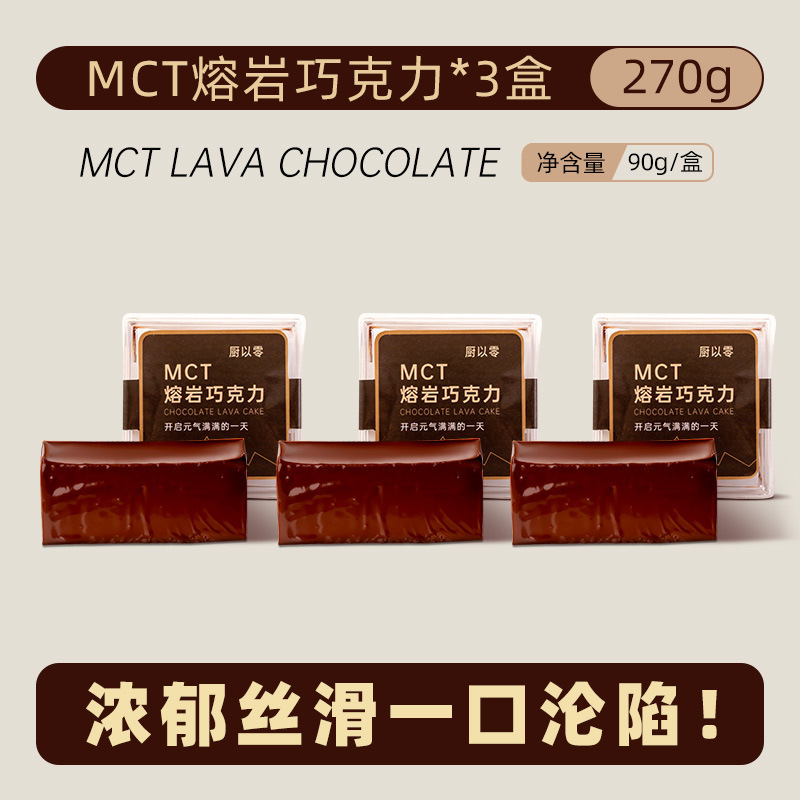 [3박스에 ​​6위안! ]MCT 라바초콜릿 [90g*3박스]