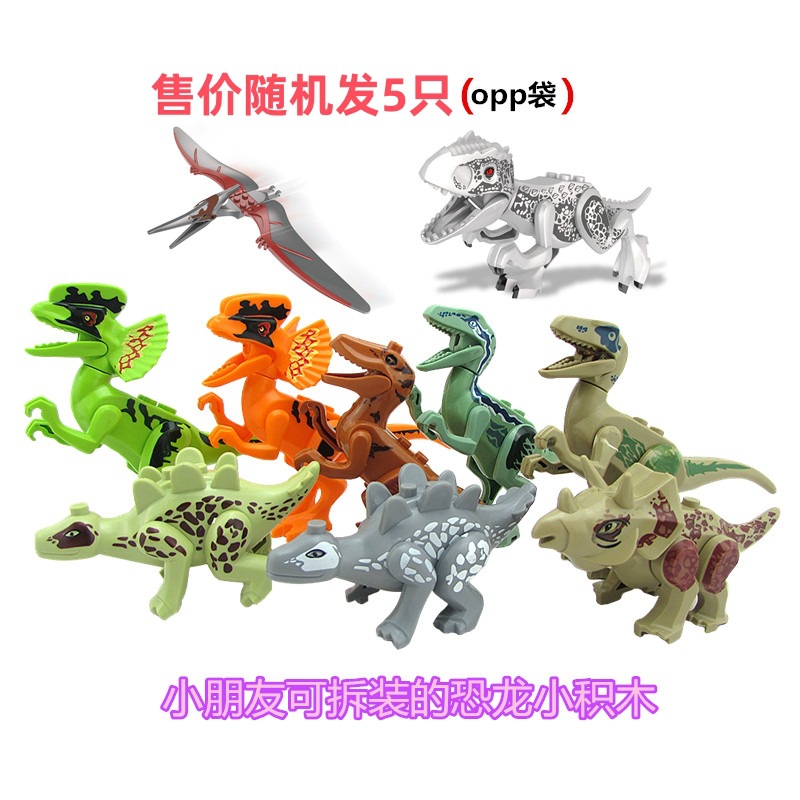 공룡 포켓 빌딩 블록 (랜덤 5)