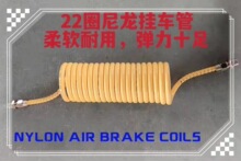������Ʒ�|�F�����o�ׄx܇�����ܒ�܇��� NYLON AIR BRAKE COILS