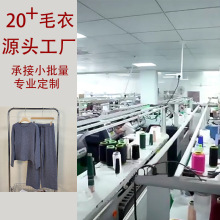二十年源头工厂生产加工定制套装毛衣羊毛毛衣针织衫毛衣生产工厂