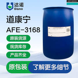 道康宁AFE-3168水性消泡剂 用于纺织染色工艺除泡 耐酸碱化泡快