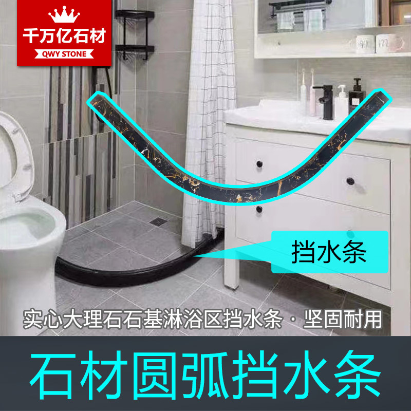 Curved Arc Water Barrier Bathroom Solid Stone Base Bathroom Marble Arc Fan Shower Water Barrier Curved Arc Water Barrier Bathroom Solid Stone Base Bathroom Marble Arc Fan Shower Water Barrier