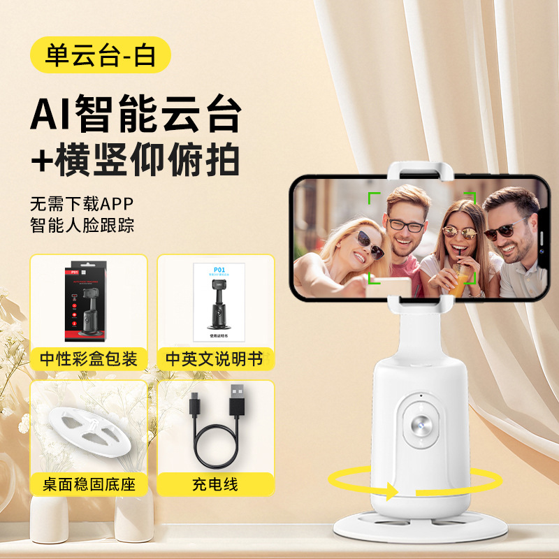 Soporte de Teléfono con Seguimiento Facial Automático, Dispositivo de Seguimiento de Punto, IA Humanoide, para Selfies, Transmisión en Vivo, Gimbal