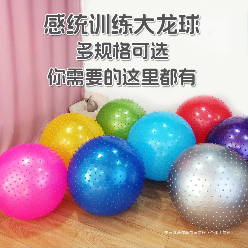 感统训练加厚按摩大龙球大号120儿童瑜伽球幼儿园游戏健身戏水球