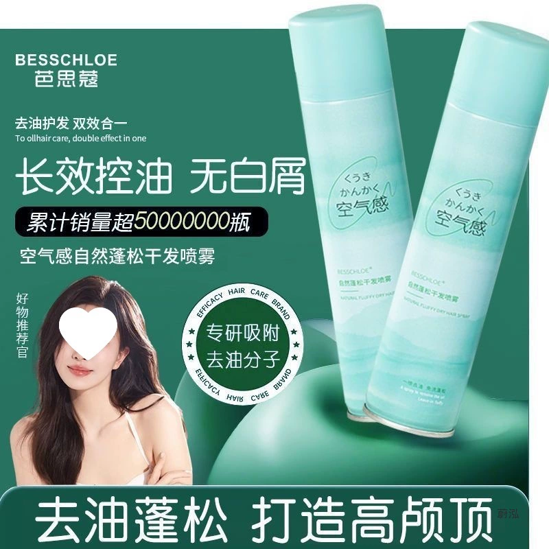 Спрей для сухих волос без смывания, для контроля жирности, пушистого ленивого тела, высокого черепа, новой челки.
