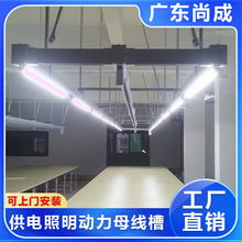 东莞服装厂线槽源头制衣厂照明供电母线槽鞋服箱包生产车间灯架