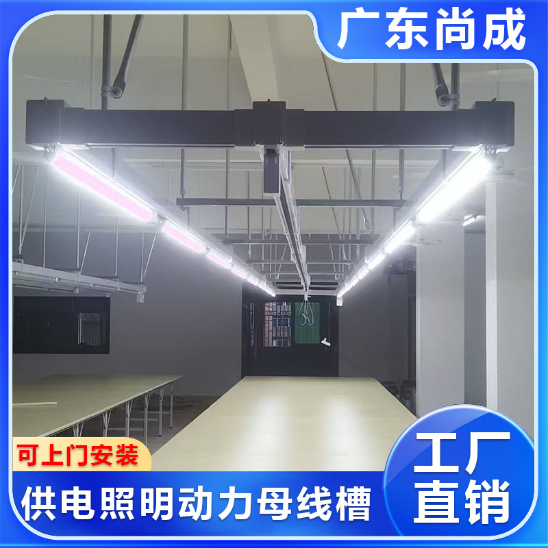 东莞服装厂线槽源头制衣厂照明供电母线槽鞋服箱包生产车间灯架