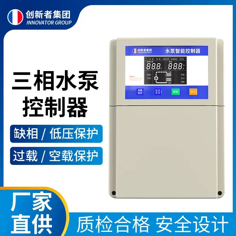 全智能水泵控制器380V液位保护控制器全自动水箱水塔水位开关三相
