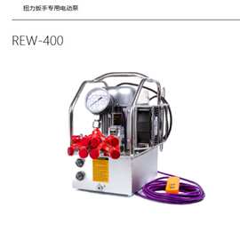 大流量 REW-400 扭力扳手专用电动泵 液压扭矩扳手超高压供油泵站