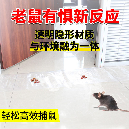 Household transparent mouse-killing magic blanket sticky mouse blanket powerful mouse-catching stickers household mouse-catching blanket extra large 1.2mX28cm