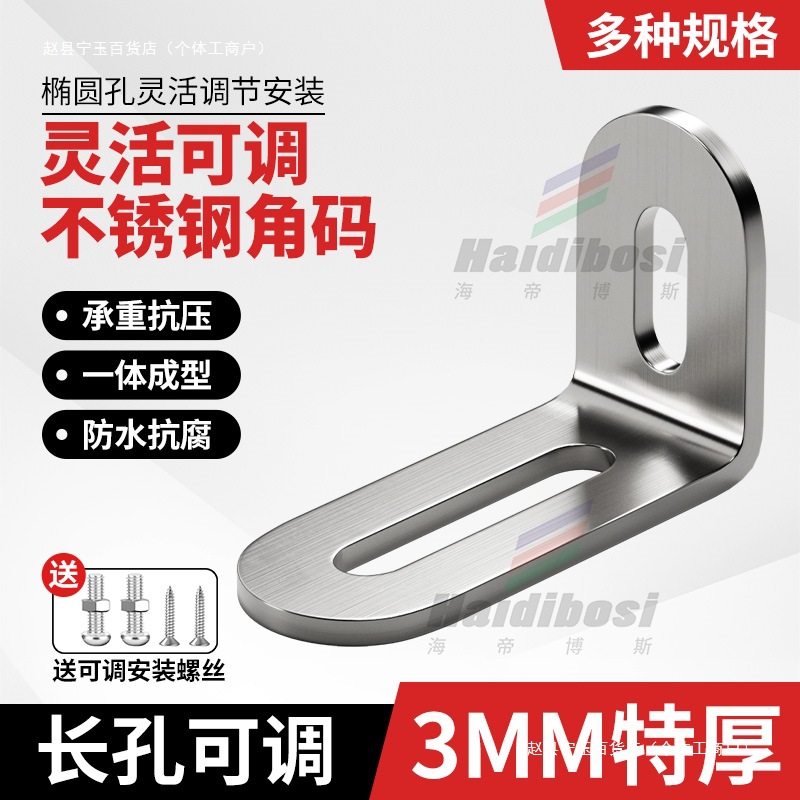 不锈钢直角固定件加厚角码三角连接件片支架层板托家具型支撑架