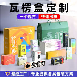 瓦楞盒飞机盒包装盒彩盒纸盒源头厂家免费设计制定彩妆日化食品
