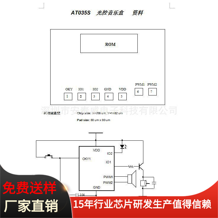 供应电子音乐芯片-庆贺曲音乐IC AT035S 光控音乐盒COB 机芯