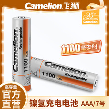 Camelion飞狮1.2V 7号电池AAA镍氢充电电池1100毫安时鼠标键盘