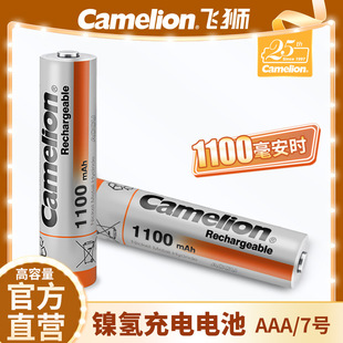 Camelion飛獅1.2V 7號電池AAA鎳氫充電電池1100毫安時鼠標鍵盤