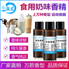 ミルク味エッセンス牛乳砂糖甘いミルク羊乳ミルク豆乳茶麦ミルク卵ミルクヨーグルトエッセンス