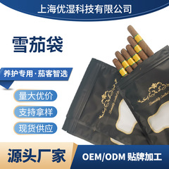 雪茄袋便携旅行保湿包5支装密封雪茄烟草专用存储袋烟具配件专用
