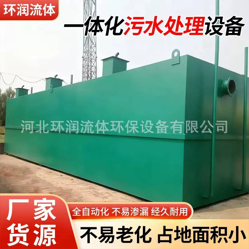 农村地埋式废水处理成套设备多功能污水处理一体机污水处理设备
