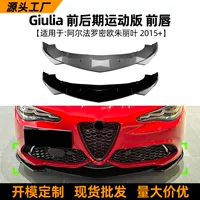 Применимо Alfa Romeo Джульетта Giulia 2015 Спортивная версия Передняя губа Передняя Лопа Модификация