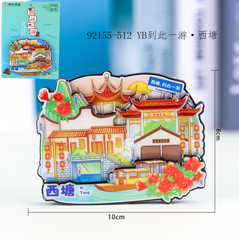 嘉兴西塘古镇冰箱贴文创国潮磁吸全国旅游景点纪念品冰箱贴批发|undefined