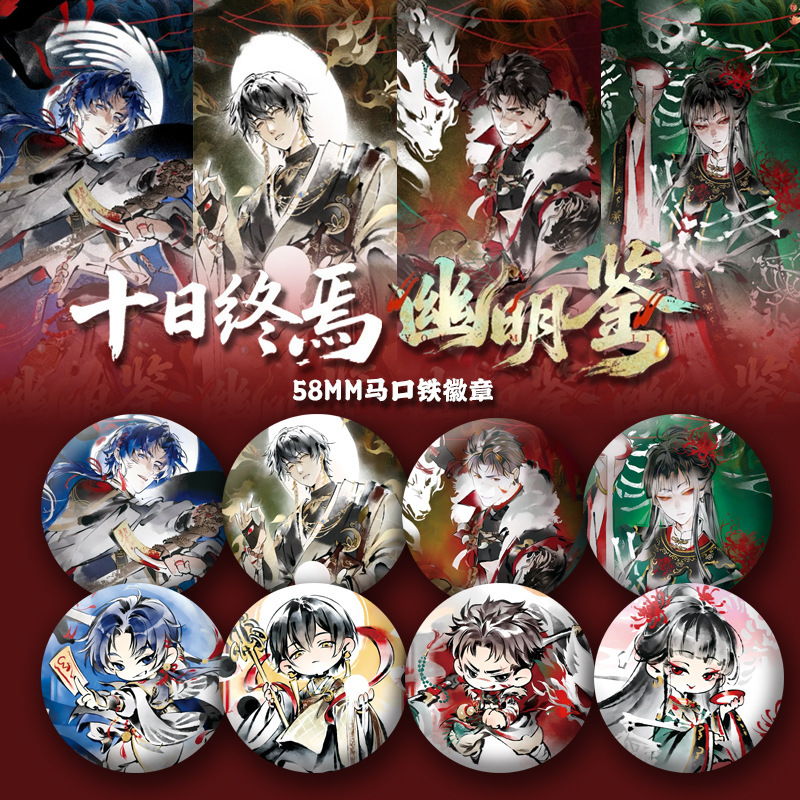 Ten Days # Youmingjian Badge 58mm Tinplate Badge Qixia Youmingjian Chen Junnan Qiaojiajin Merchandise