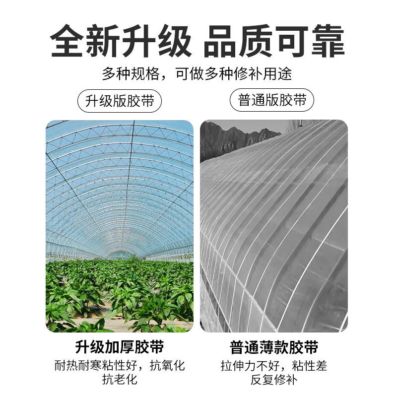 cinta adhesiva de invernadero personalizada película plástica vegetal agrícola especial para reparar alta viscosidad resistente a la intemperie impermeable resistente a los rayos ultravioleta