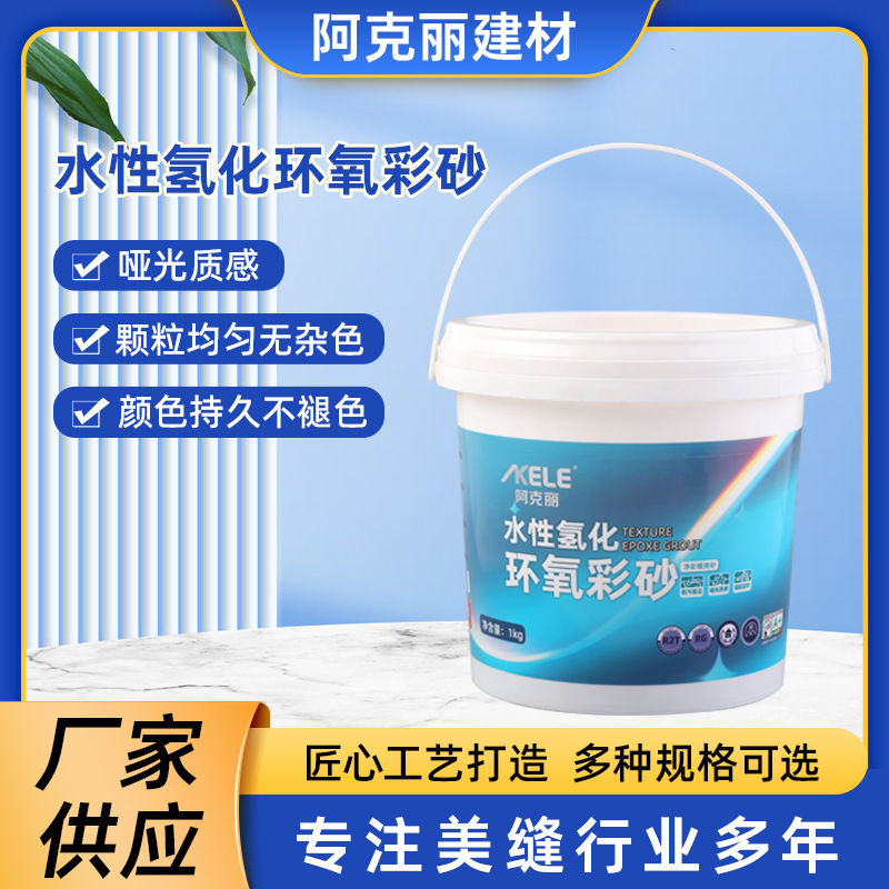 Sealing agent wholesale water-based hydrogenated epoxy colored sand…