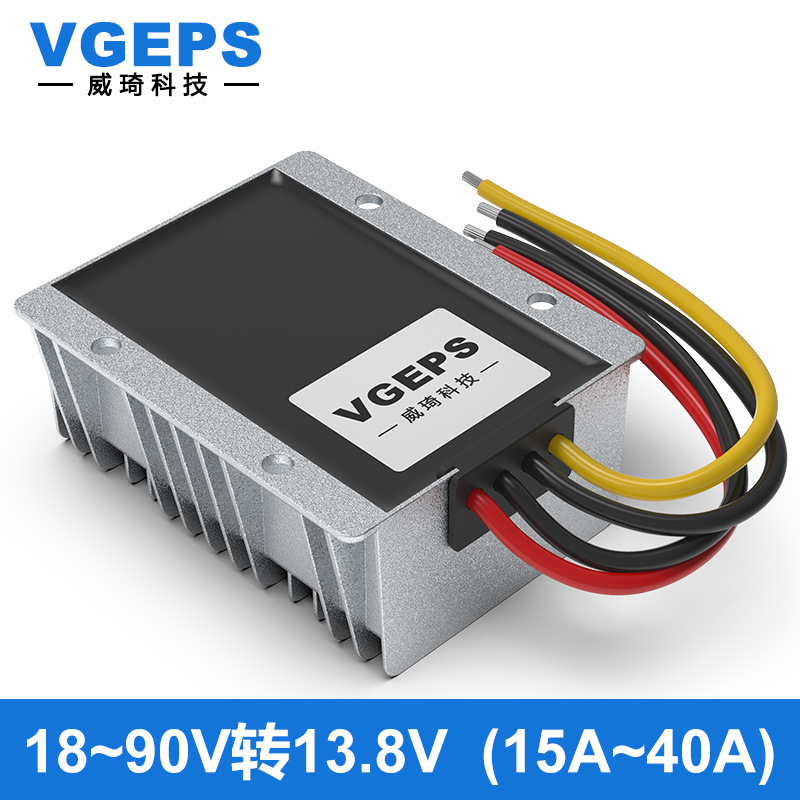 72V60V48V36V24V转13.8V电源转换器车载监控稳压器直流变降压模块