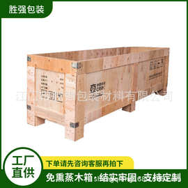 供应免熏蒸木箱胶合板可拆卸包装物流箱子封闭大型机械周转箱