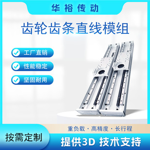 Gear Rack Module Linear Heavy Load Non-Standard Large Stroke Slide Source Manufacturer Double Linear Guide Rail