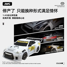 问南风 1:43全比例RC漂移车带陀螺仪RC遥控车雾霾蓝GTR男孩礼物