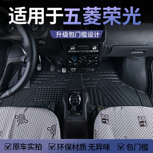 Suitable for Wuling Rongguang Car Floor Mats, Full Surround Type, Specifically for Rongguang 6407/Rongguang 6470, Car Modification and Decoration Tpe Floor Mats