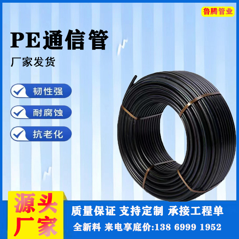 PE管厂家批发hdpe通信管路灯地埋管电力工程专用管道pe电缆保护管