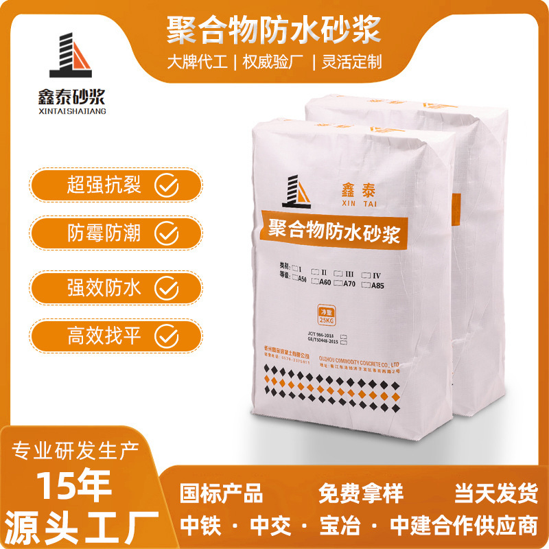 厂家直销抗裂防水防腐聚合物砂浆批发新款防腐抗裂聚合物水泥砂浆