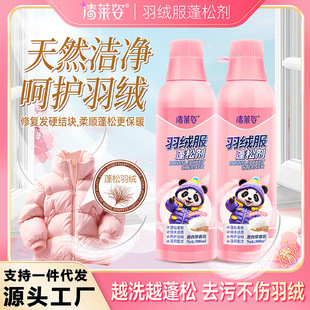Down jacket fluffy detergent anti-shrink dry large capacity clothes caking reduction leavening agent detergent clothing