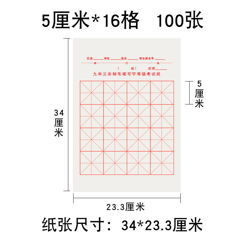 宣紙の米の字の格の半生の熟している空白は学生を厚くして初めて毛筆の字の書道紙の9cm28格の卸売りを練習します。|undefined
