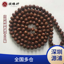 天然印尼非尼泊尔龙眼菩提子麒麟眼菩提子念珠男女手串手持