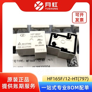 HF165F/12-HT(797) 12VDC �����^��� HONGFA/��l ���bDIP-4