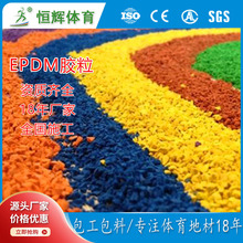 幼儿园环保塑胶跑道小区公园游乐场地面弹性彩色EPDM橡胶颗粒材料