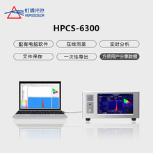 应急照明灯流明光通量测量仪led色温测试仪HPCS6300光谱分析仪
