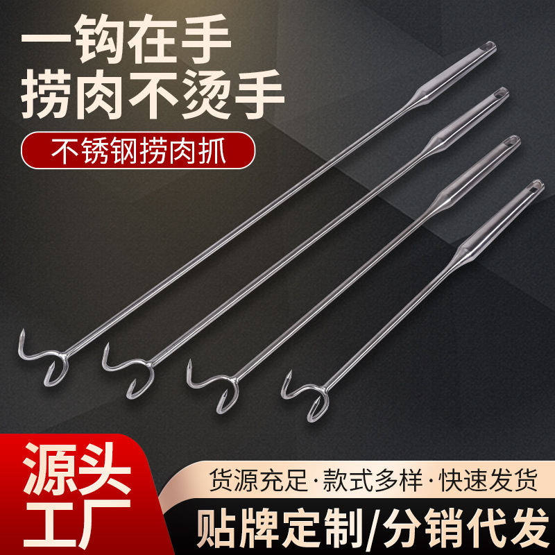 厂家不锈钢捞肉钩卤肉钩子长柄短柄抓肉捞肉神器加粗加长防烫抓钩