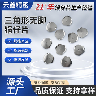 Manufacturer Supplies Pot Piece Buttons, Triangular Footless Pot Piece Instrument Switch, Pot Piece Shrapnel Film Buttons