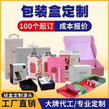 包装盒定制礼盒飞机盒定制异形盒折叠盒小批量定做彩盒定制天地盖