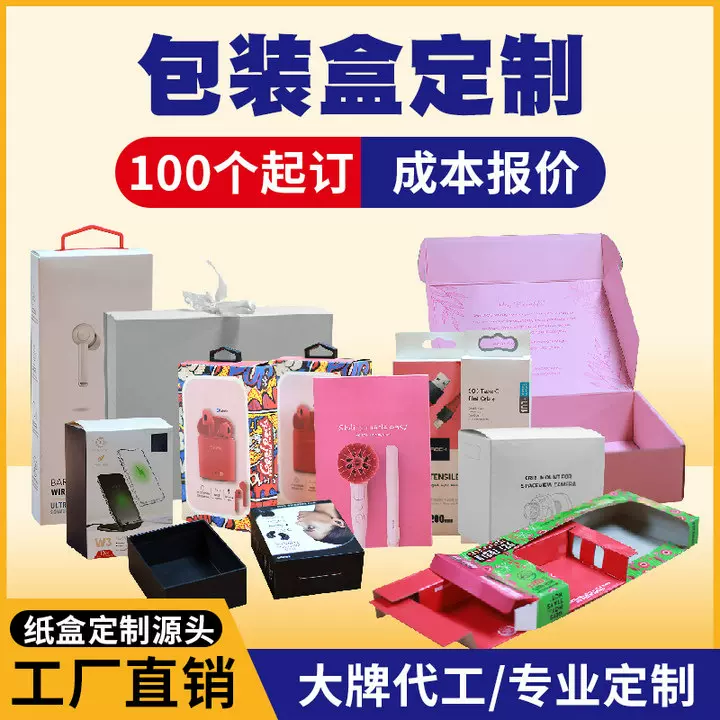 包装盒定制礼盒飞机盒定制异形盒折叠盒小批量定做彩盒定制天地盖