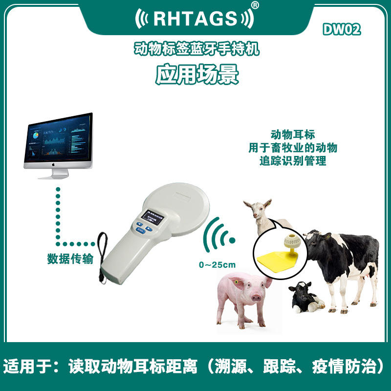rfid手持机 FDX-B手持机 动物电子标签读卡器 动物保险专用手持机