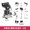 Camera pan/tilt kit (pi5/2g)