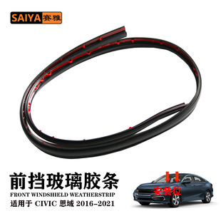 Car Front Windshield Rubber Strip Sound Insulation Suitable for Honda 16-21 Civic Civic73125-Tea-T01