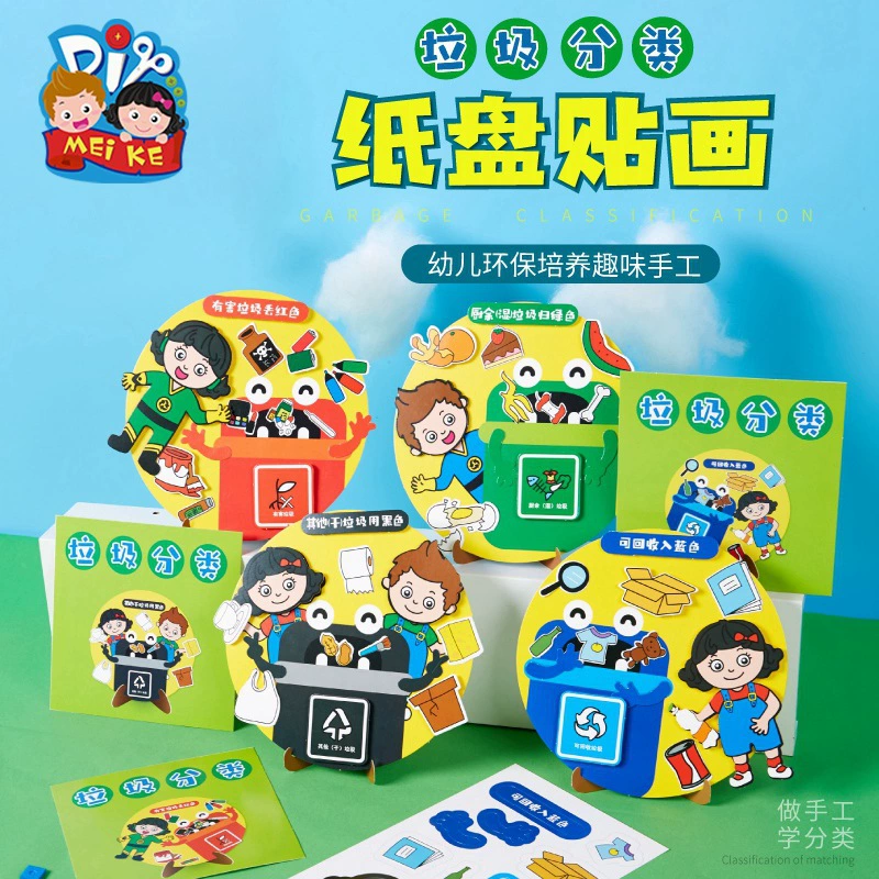 День посадки деревьев: развивающие игрушки для детского сада, сделанные своими руками, материалы для творчества, сортировка мусора, бумажные тарелки, наклейки, детские развивающие рисовальные наборы